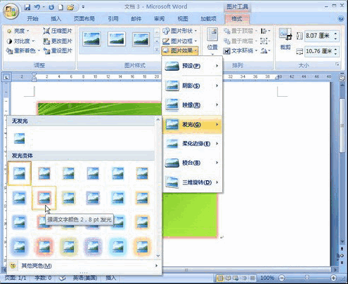 在Word2007中设置图片发光步骤技巧”