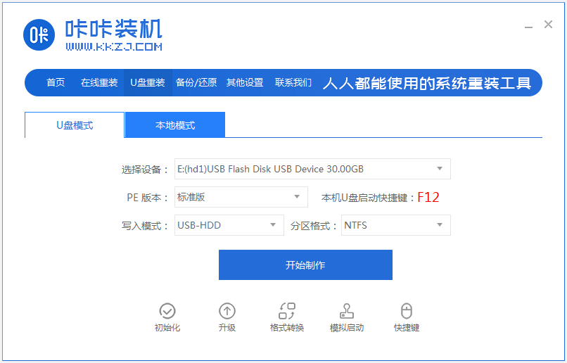 戴尔电脑重装系统步骤图解”