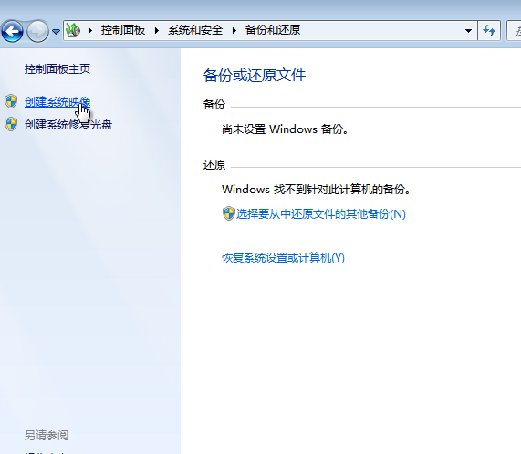 系统备份 系统备份
