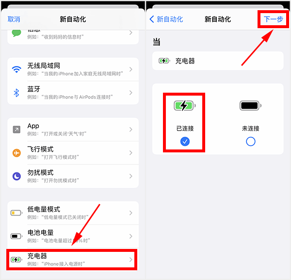 苹果充电提示音怎么设置