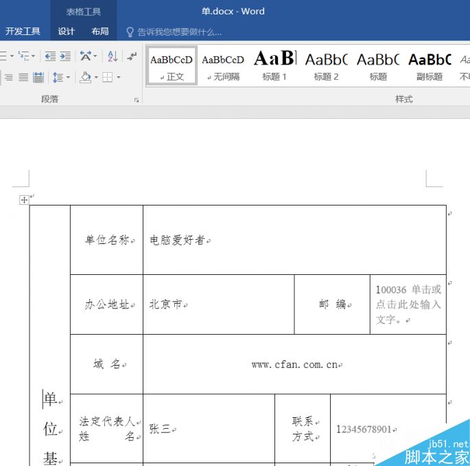 通过Word文件收集信息 使用Excel自动摘录数据方法”
