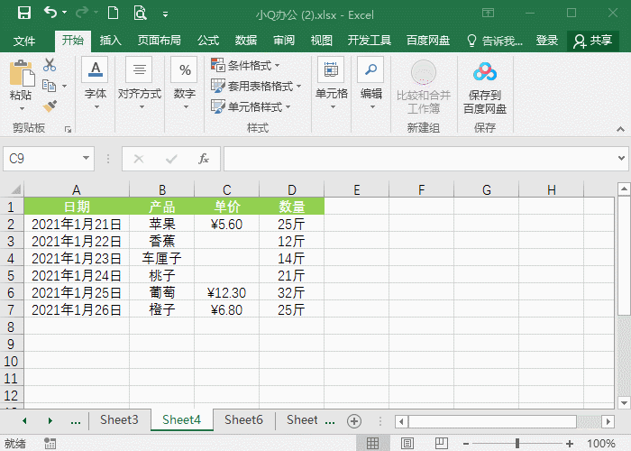 excel表格打勾打叉