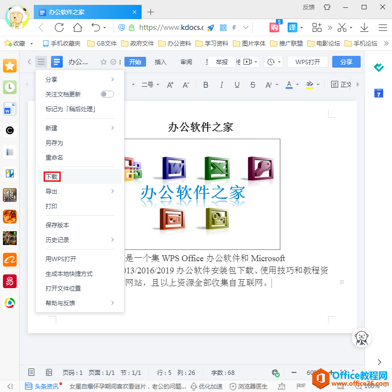 WPS网页版怎么保存到桌面？