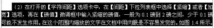 Word中字符间距设置技巧”