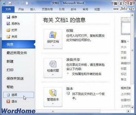 在Word2010文档中显示图片框提高文档翻页速度的图文教程”