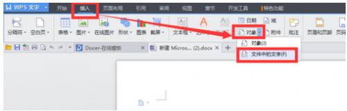 WPS2013版 如何将多个文档合并成一个文档？”