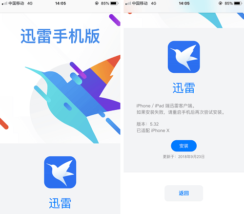 ios12迅雷打不开？苹果iPhone最新手机迅雷beta下载安装方法”