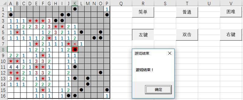 excel制作的小游戏你玩过几个？”