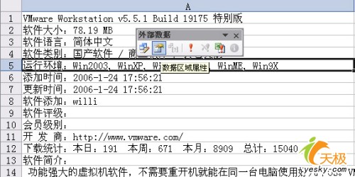 源文件有改动 需刷新已导入Excel中的数据”