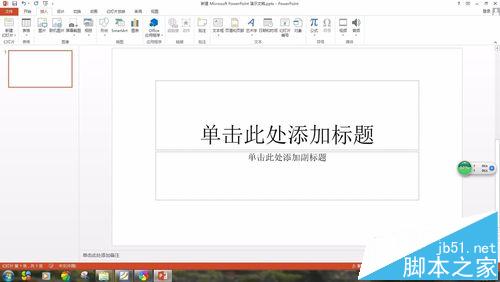 PPT文档怎么利用Smartart功能插入复杂漂亮的图形?”