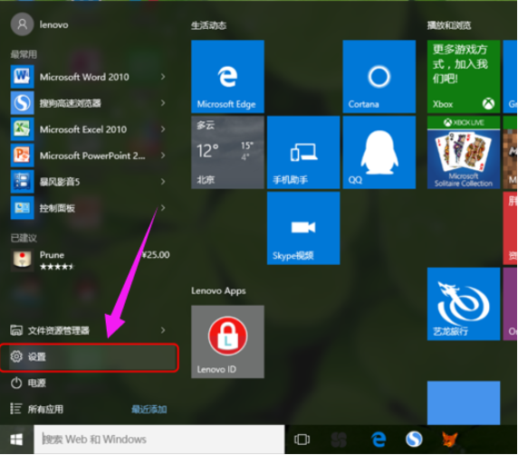 win10系统如何设置电脑开机密码”
