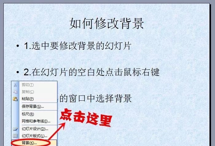 更换幻灯片背景图片的方法？”