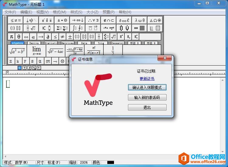 MathType 7使用期到了怎么办”