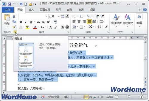 Word2010文档中Office剪贴板使用图文步骤”