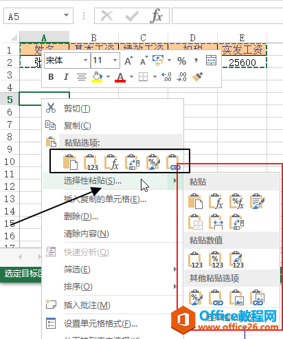 excel 选择性粘贴 使用技巧”