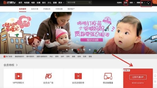 芒果TV开通vip怎么用微信支付