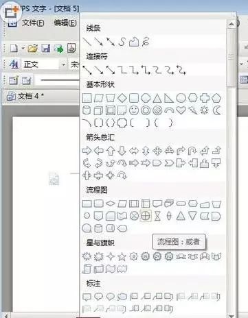 wps文字流程图绘制教程！”