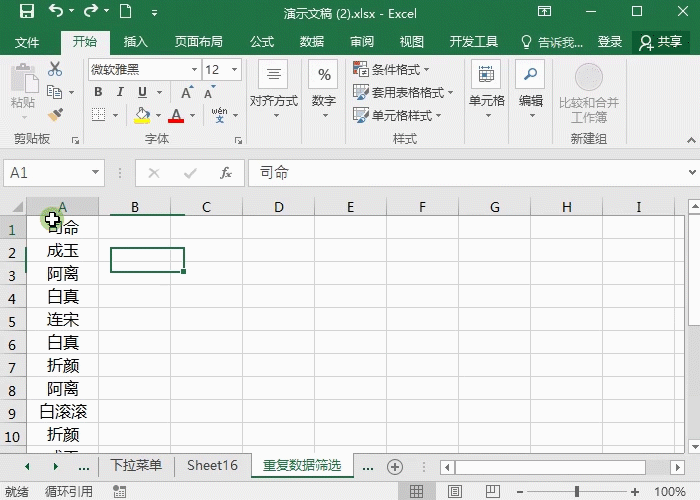 Excel如何筛选重复数据？简单有效的四个方法”