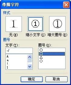 wps中如何添加带圈字符 ?”