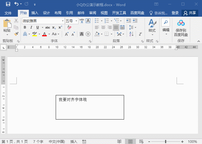 Word文档对齐排版”