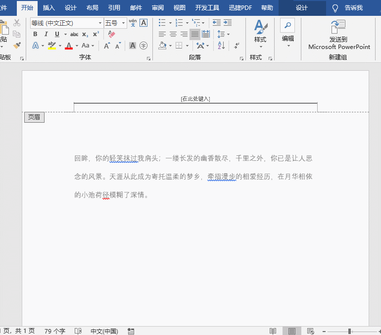 word 如何删除页眉横线 word删除页眉横线动画教程
