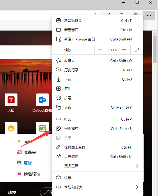 Edge浏览器怎么使用长截图？Edge浏览器长截图操作方法介绍”