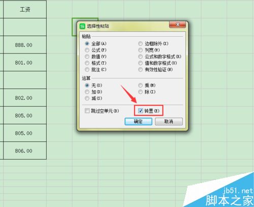 excel利用选择性粘贴如何快速把列/行变成行/列?”