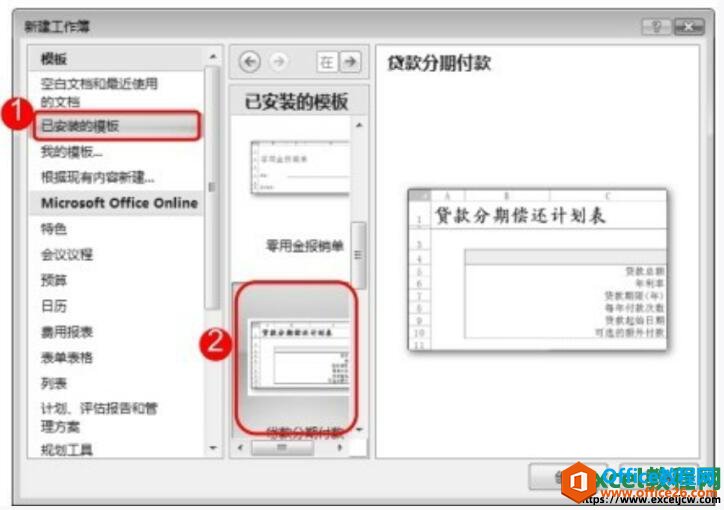 excel2007如何基于模板创建新工作簿”