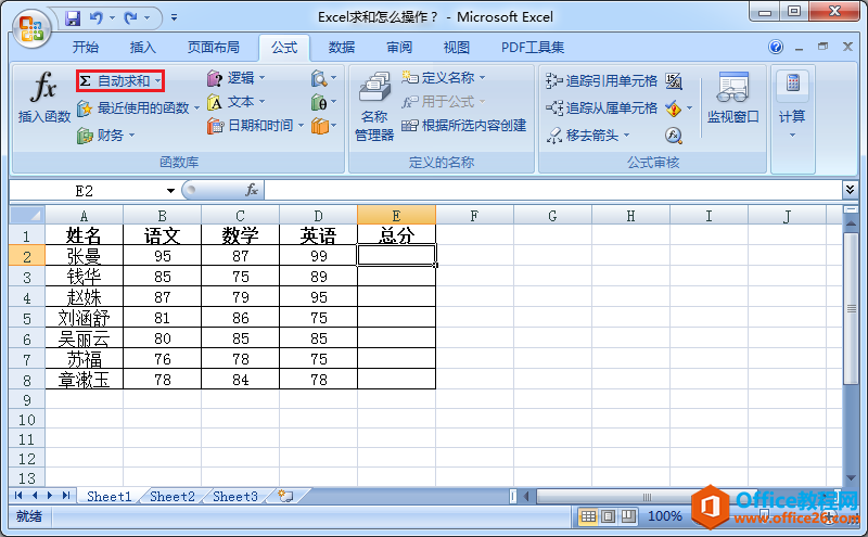 Excel求和怎么操作？”