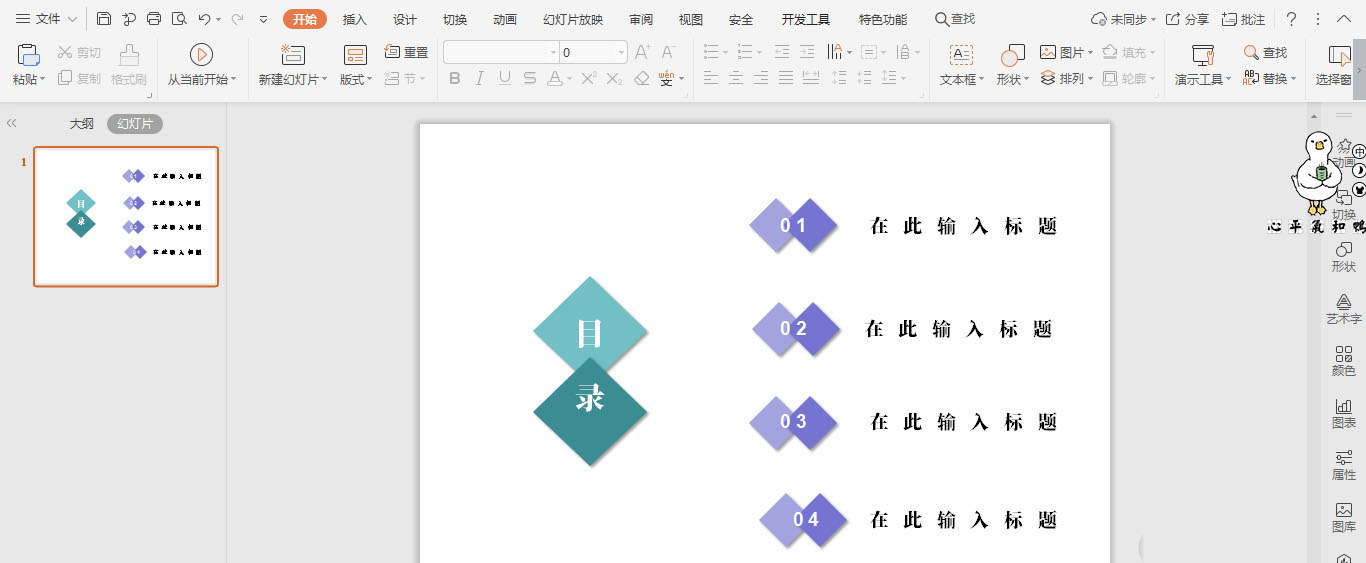 wpsPPT怎么制作漂亮的双菱形目录样式?”
