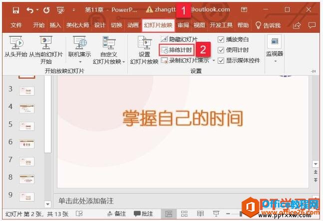PPT 2019中演示文稿排练计时如何自动放映幻灯片”