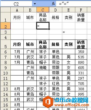 excel利用高级筛选筛选出包含空单元格的记录”