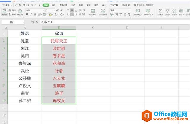 WPS Excel单元格如何同时添加前缀和后缀”