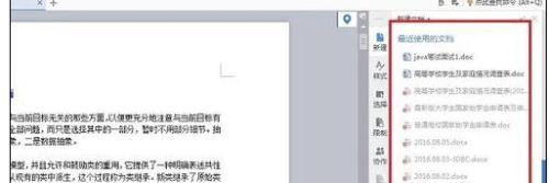 如何在wps文本中删除最近的文档记录”