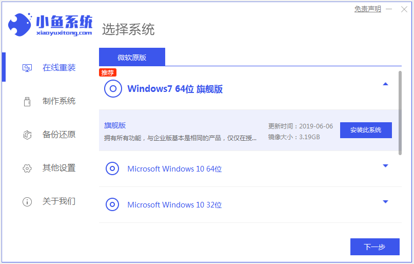 图文演示电脑系统重装步骤”