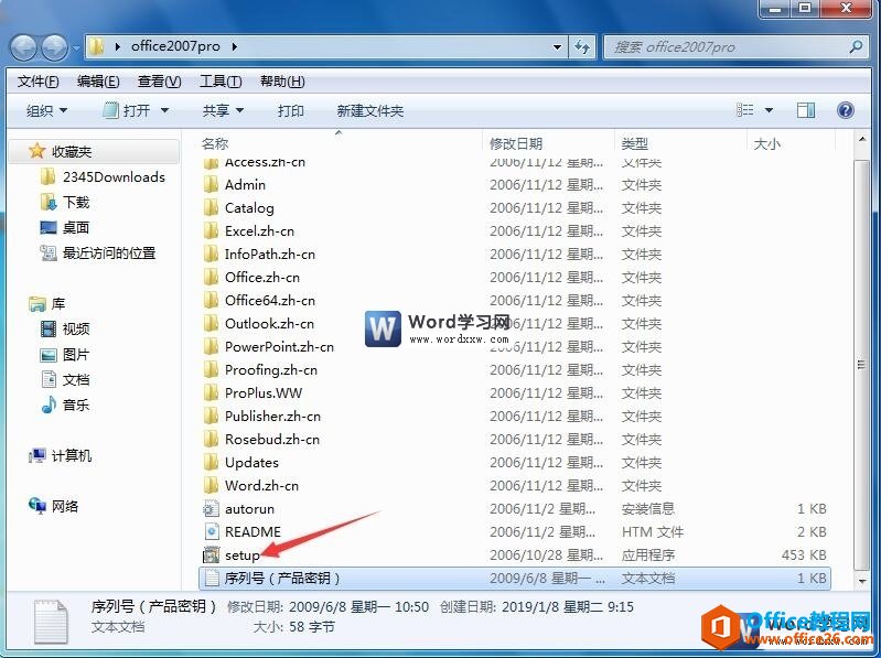 office word 2007的安装教程和激活方法