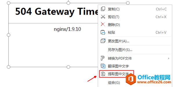 无需下载第三方工具，WPS也可以把图片中的文字提取出来”
