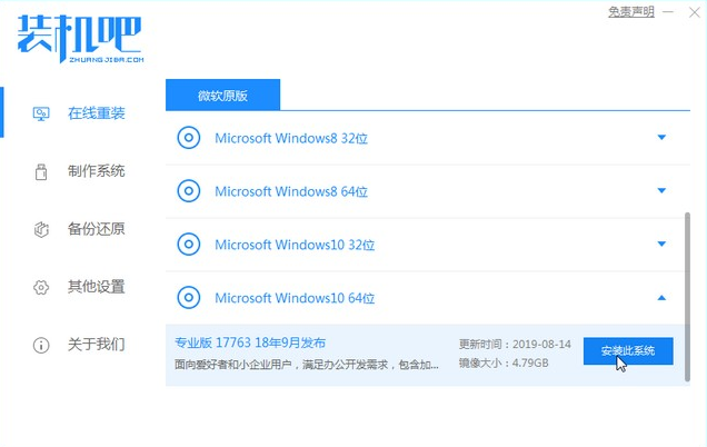 装机吧一键重装系统装机教程”