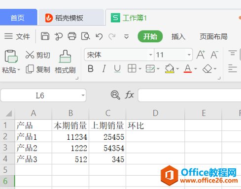WPS 如何在Excel里计算环比增长率”