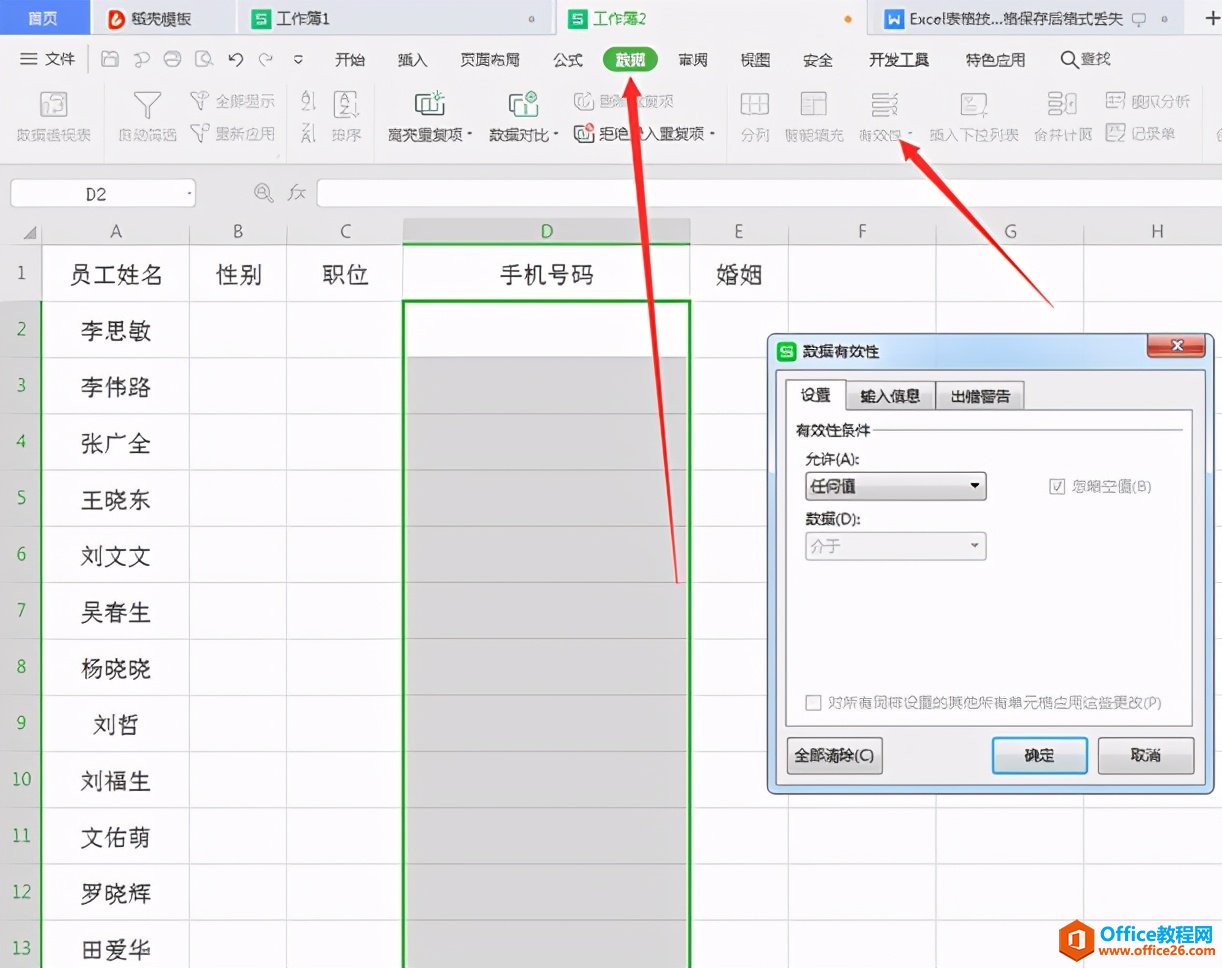 如何进行excel数据验证”