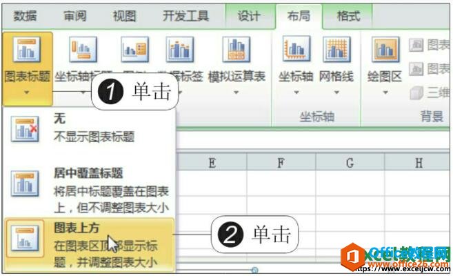 如何在excel2010中自定义图表各组成元素的显示布局方式”