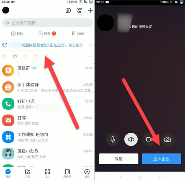 钉钉会议不小心退出了怎么办？怎么再进入？