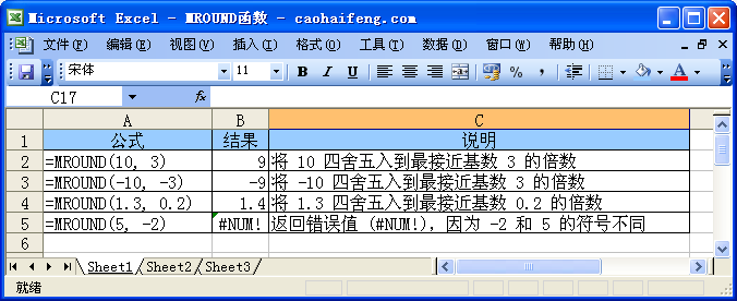 Excel中MROUND函数的语法和用法