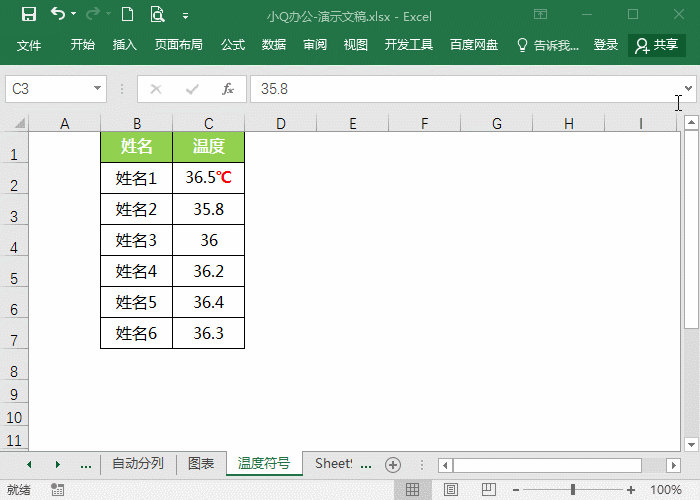 Excel温度符号℃怎么输入？