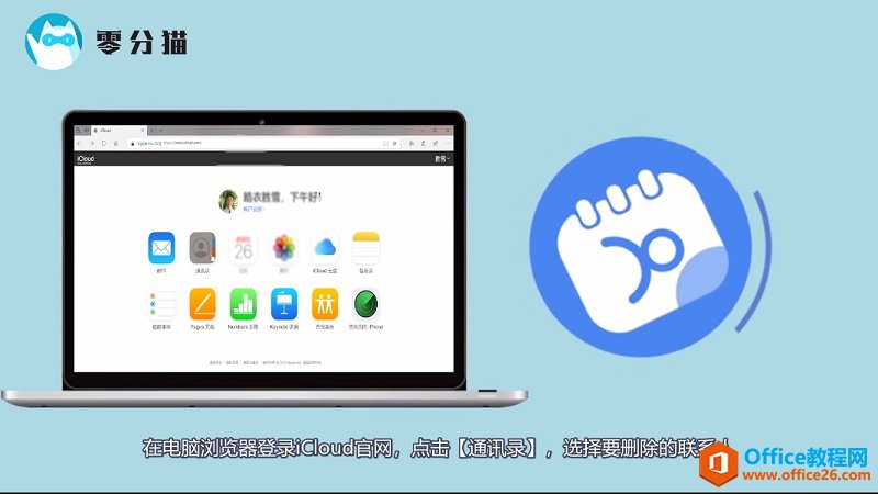 如何删除iCloud上备份的通讯录”