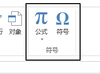 excel插入 – 符号命令组使用基础教程”
