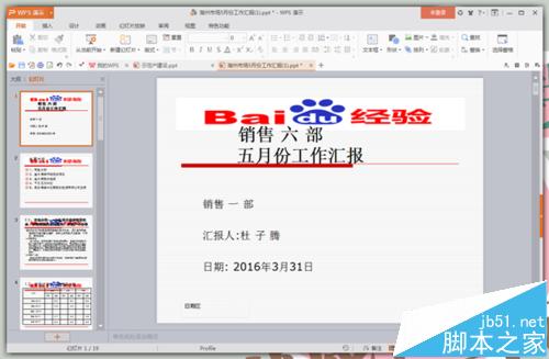 PPT每页幻灯片加上Logo步骤详解”