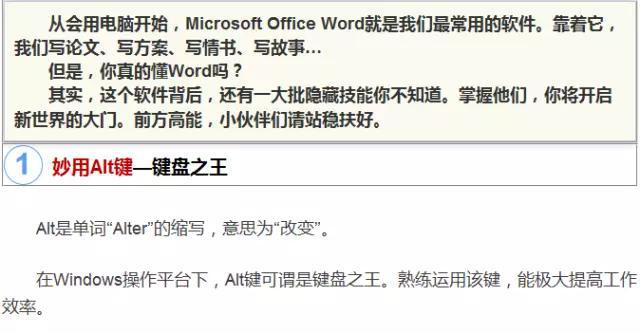 颠覆三观的word神技能，保证惊呆你！