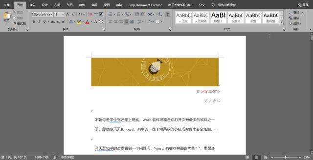 有哪些让人相见恨晚的word操作技巧？”