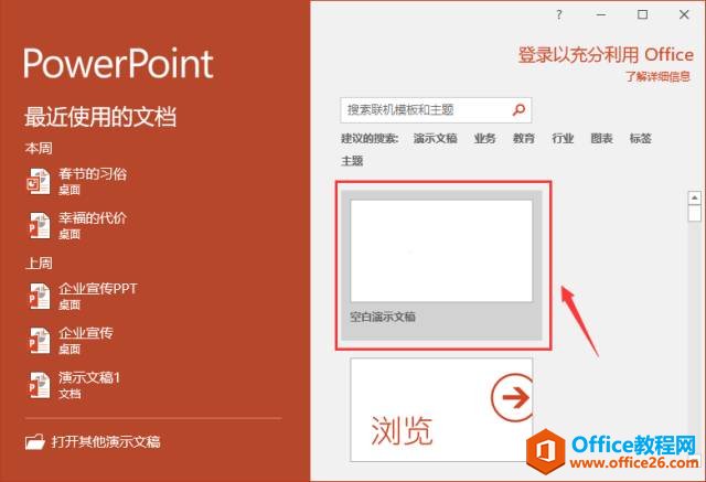 PPT占位符功能使用技巧及实例教程